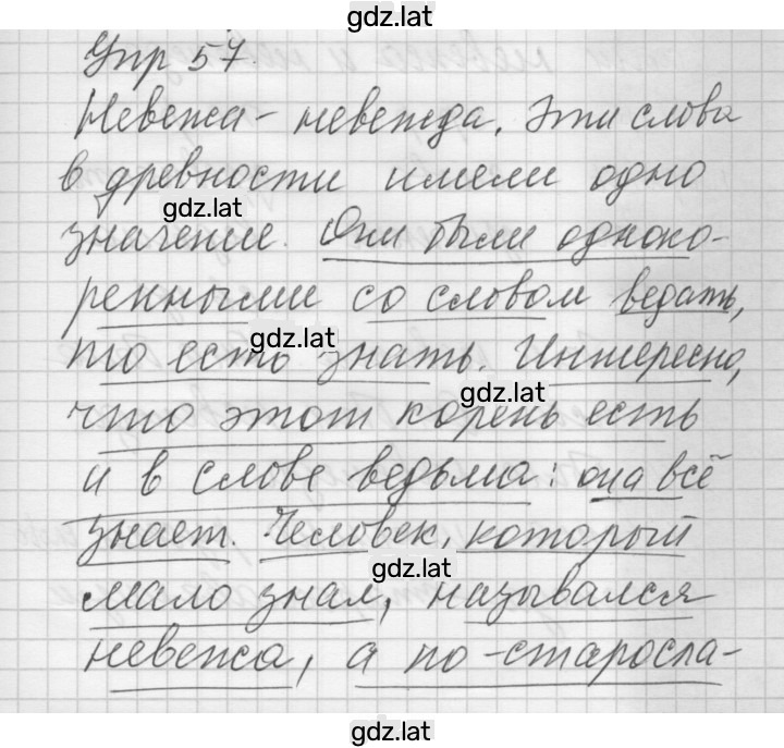 Решение задания № 57 — страница 1