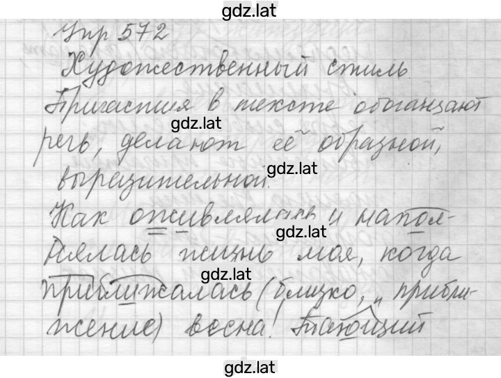 Решение задания № 572 — страница 1