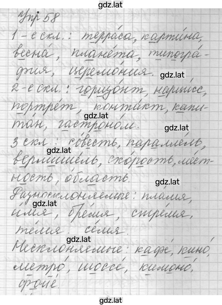 Решение задания № 58 — страница 1