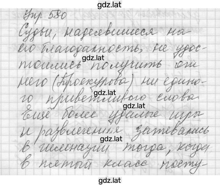 Решение задания № 580 — страница 1