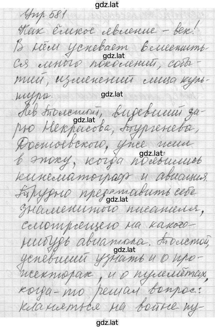 Решение задания № 581 — страница 1
