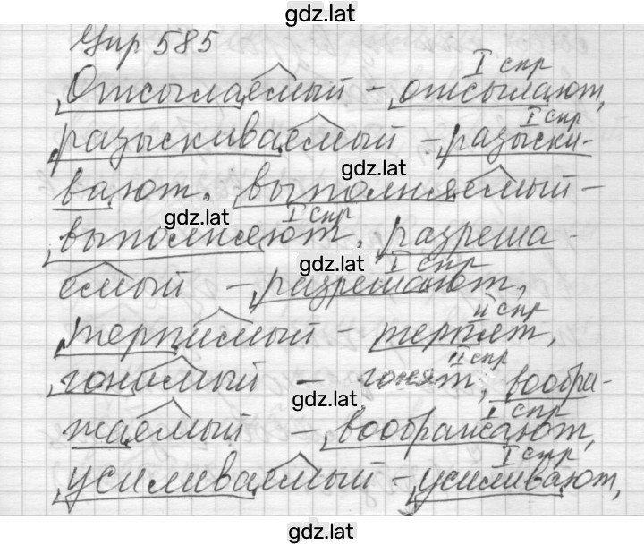 Решение задания № 585 — страница 1