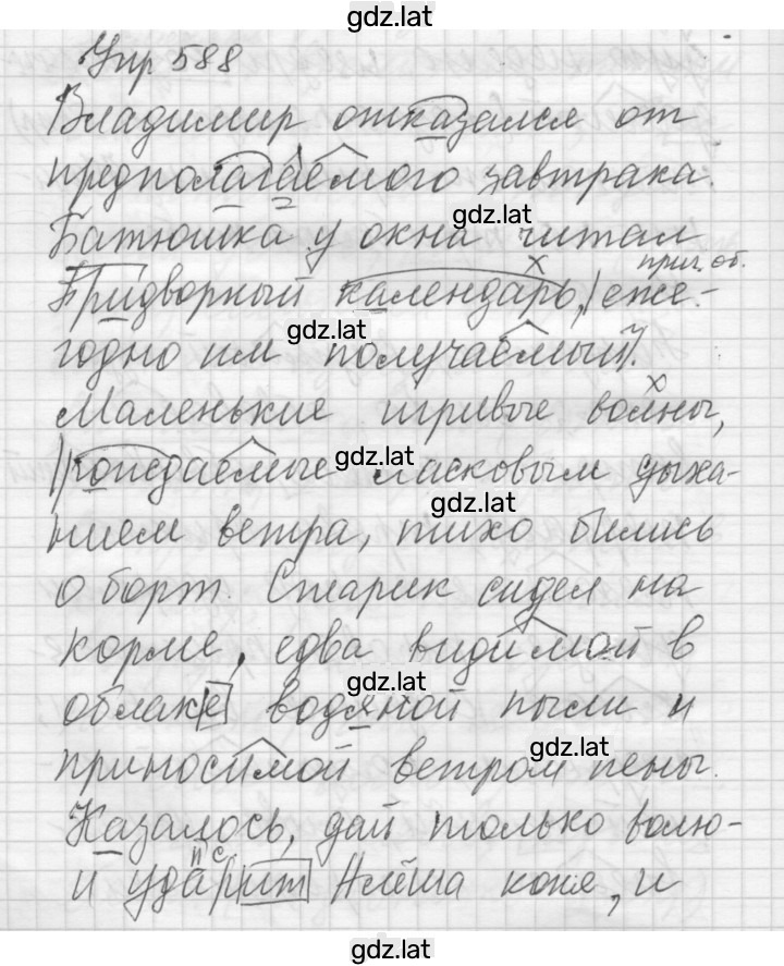 Решение задания № 588 — страница 1