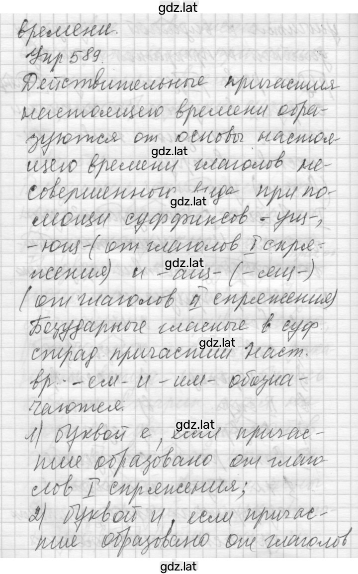 Решение задания № 589 — страница 2