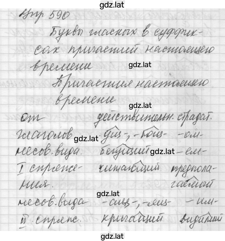 Решение задания № 590 — страница 1