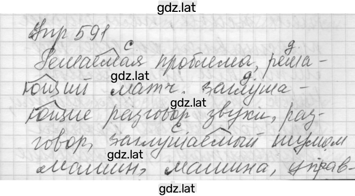 Решение задания № 591 — страница 1
