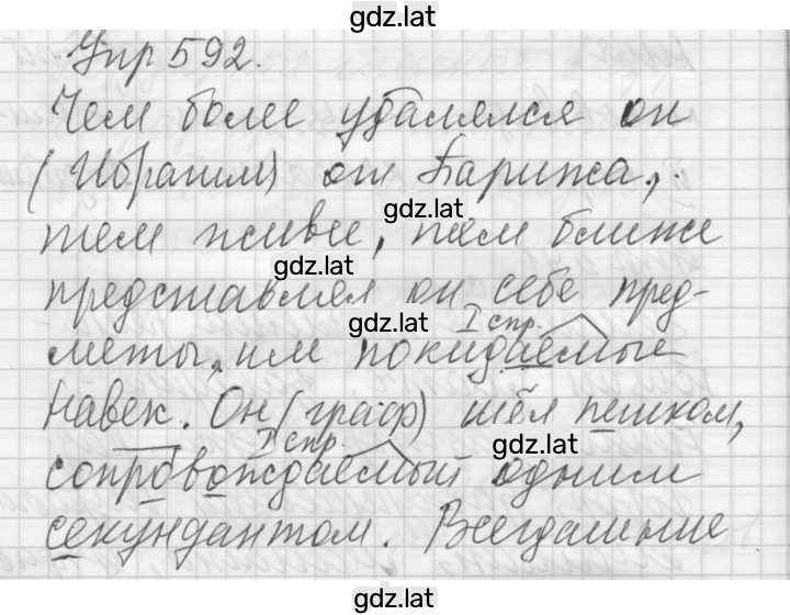 Решение задания № 592 — страница 1