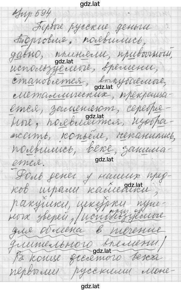 Решение задания № 594 — страница 1