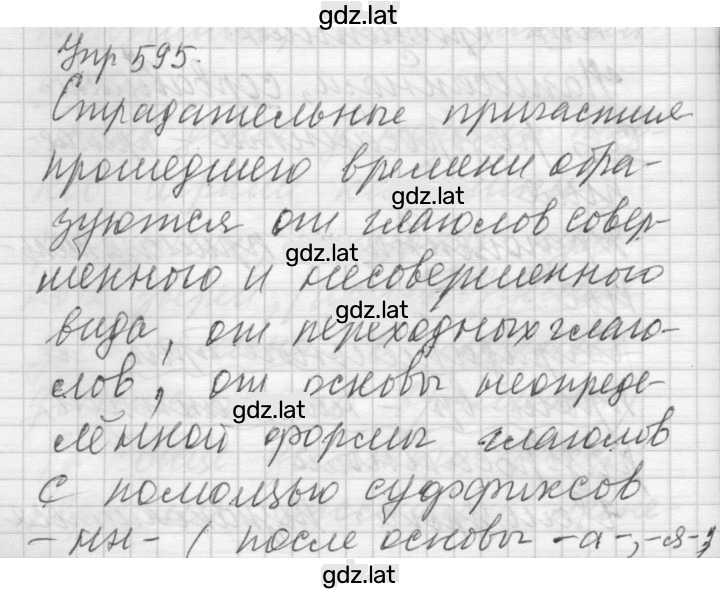 Решение задания № 595 — страница 1