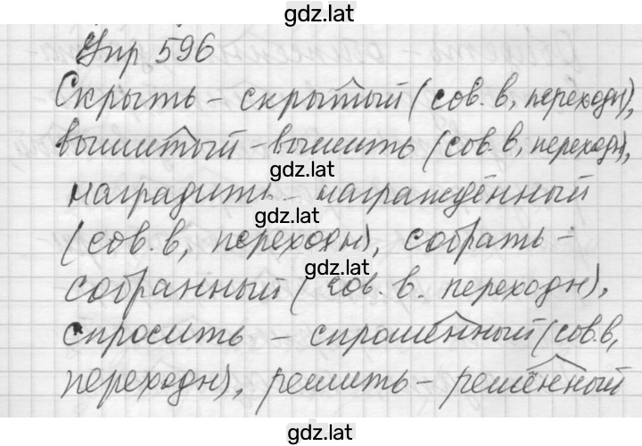 Решение задания № 596 — страница 1
