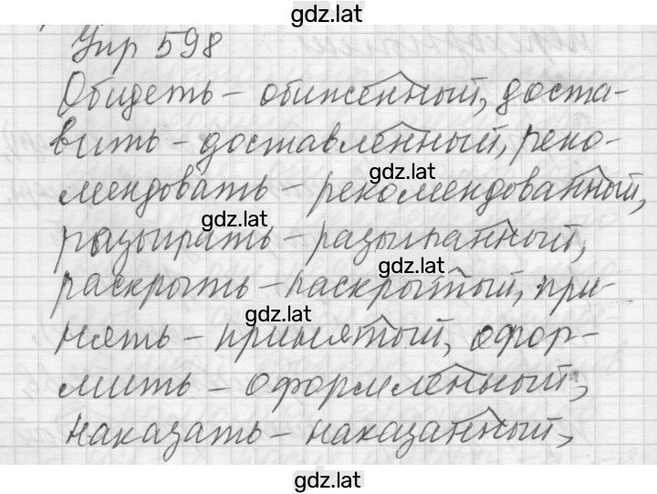 Решение задания № 598 — страница 1