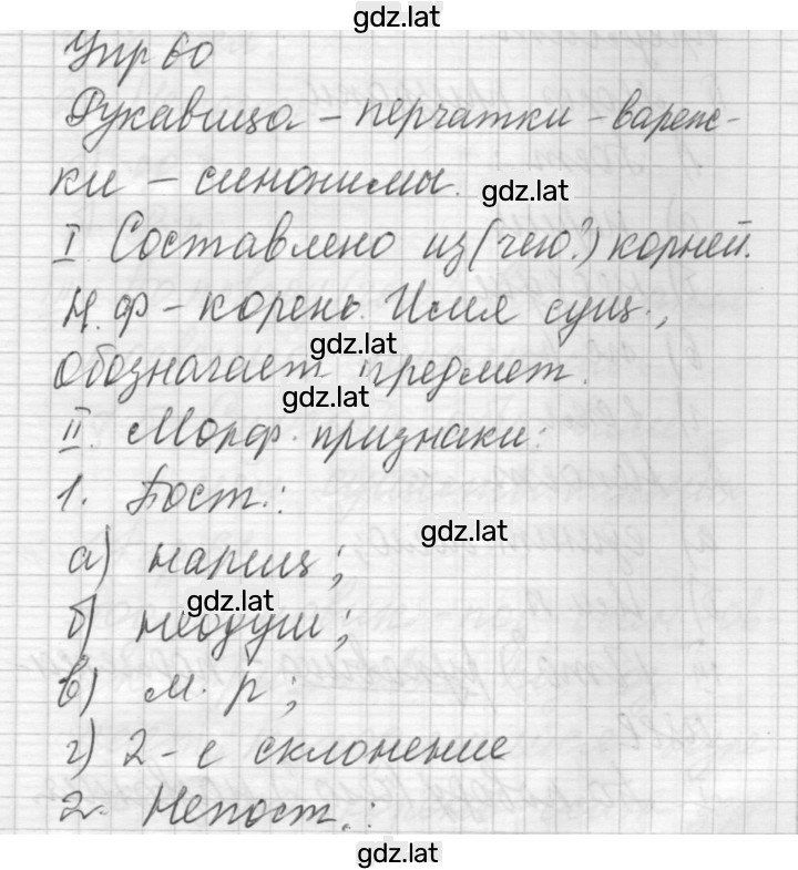 Решение задания № 60 — страница 1