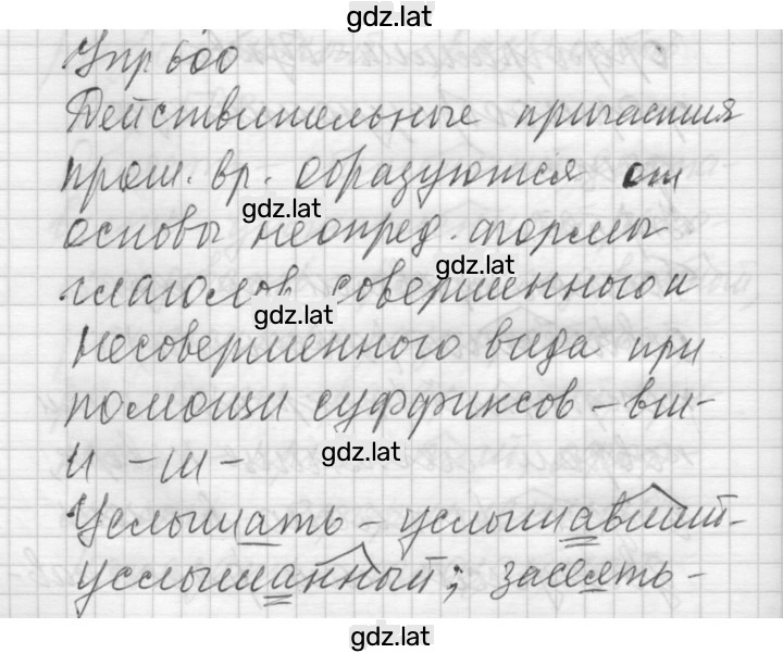 Решение задания № 600 — страница 1