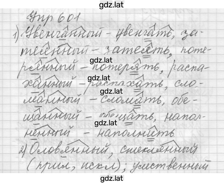 Решение задания № 601 — страница 1