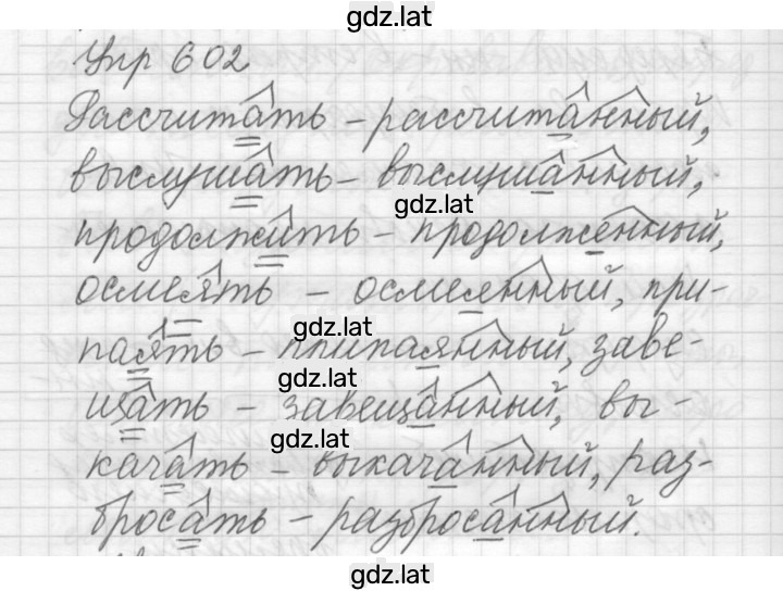 Решение задания № 602 — страница 1