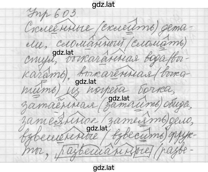 Решение задания № 603 — страница 1