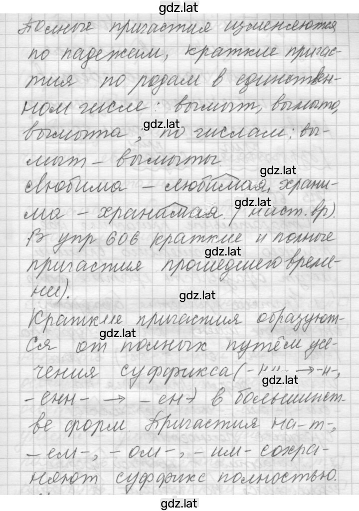 Решение задания № 606 — страница 4