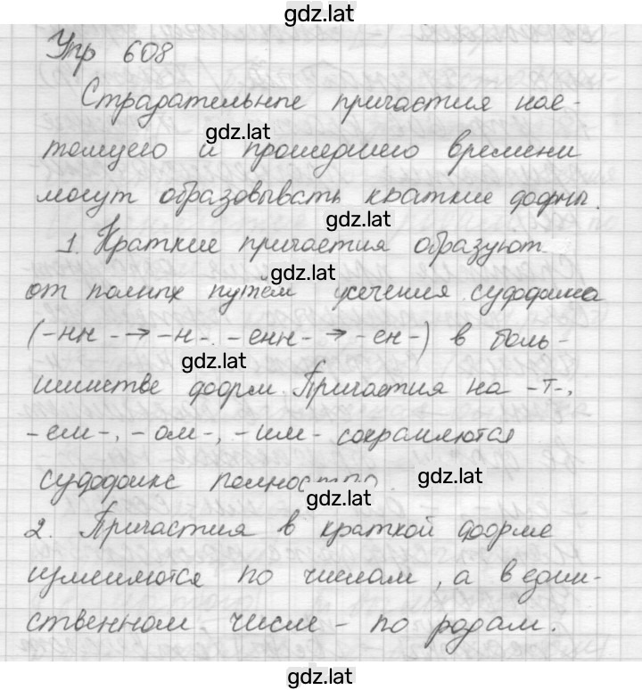 Решение задания № 608 — страница 1