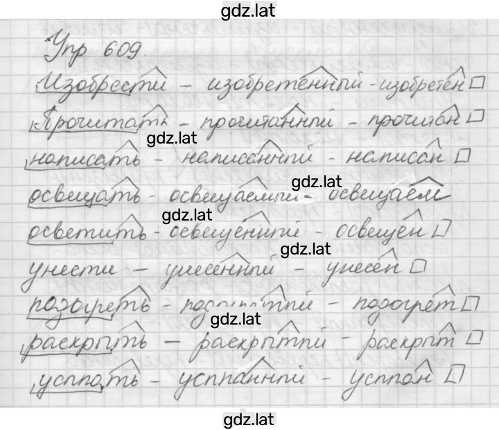Решение задания № 609 — страница 1