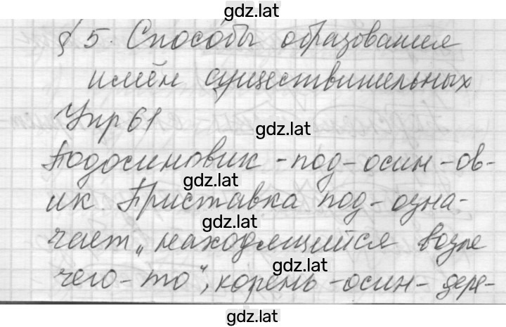 Решение задания № 61 — страница 1