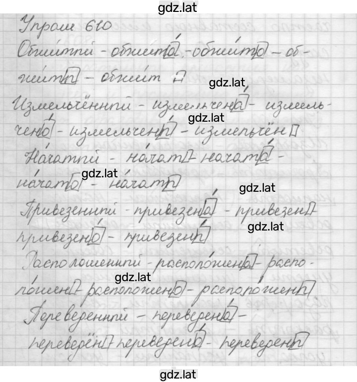 Решение задания № 610 — страница 1