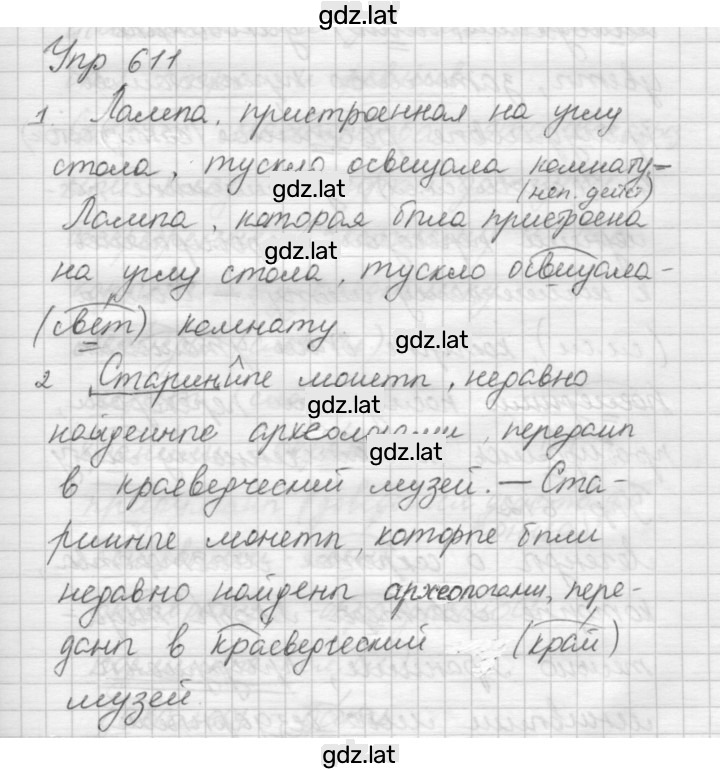 Решение задания № 611 — страница 1