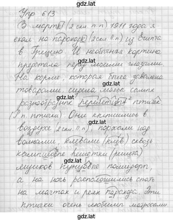 Решение задания № 613 — страница 1