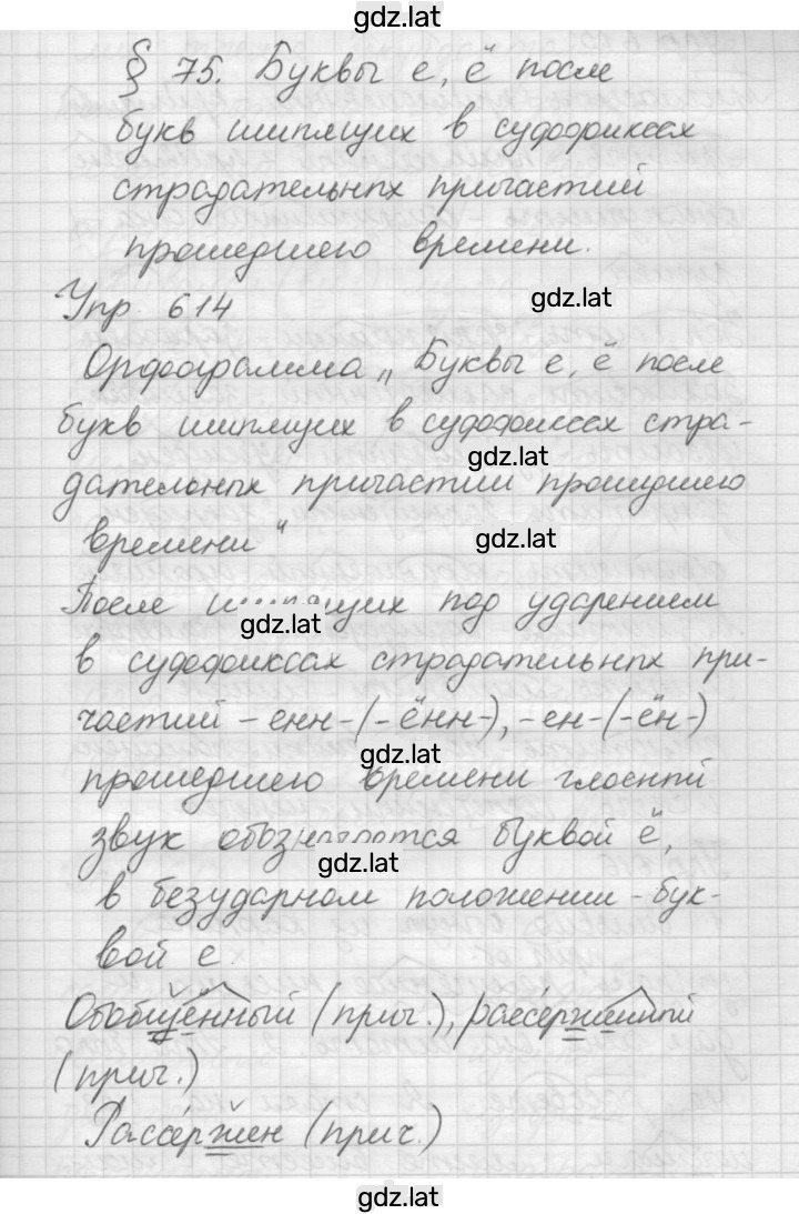 Решение задания № 614 — страница 1