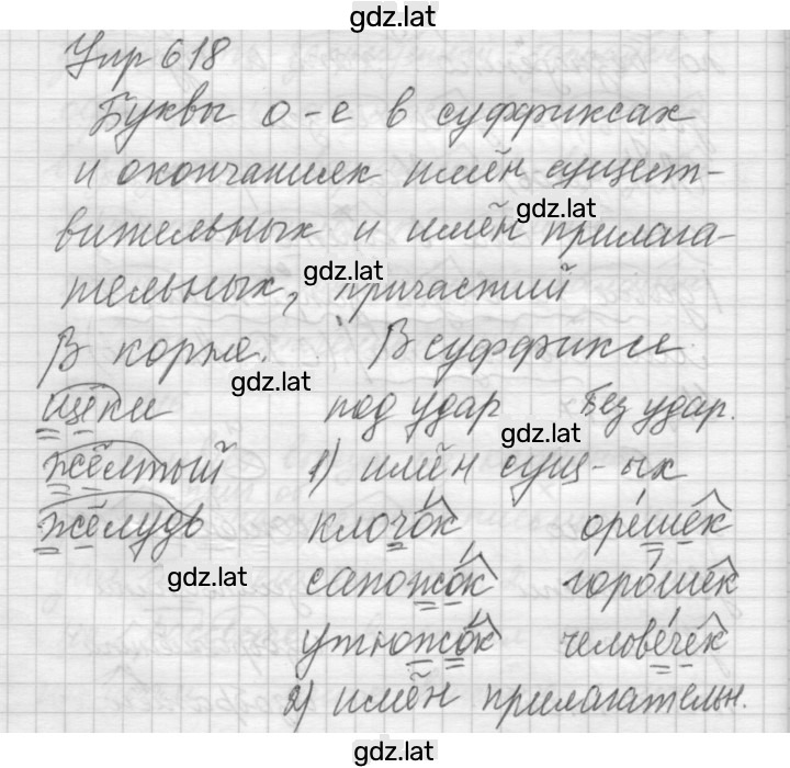 Решение задания № 618 — страница 1