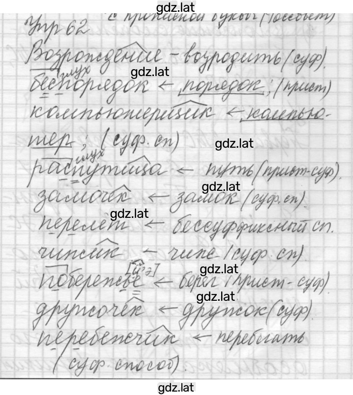 Решение задания № 62 — страница 1