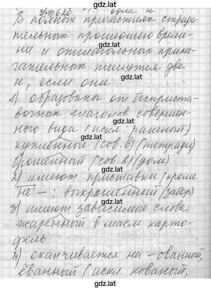 Решение задания № 620 — страница 1