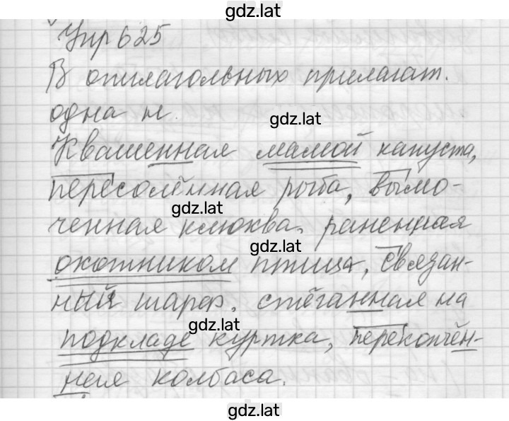Решение задания № 625 — страница 1