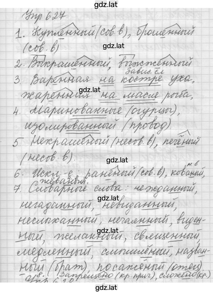 Решение задания № 627 — страница 1