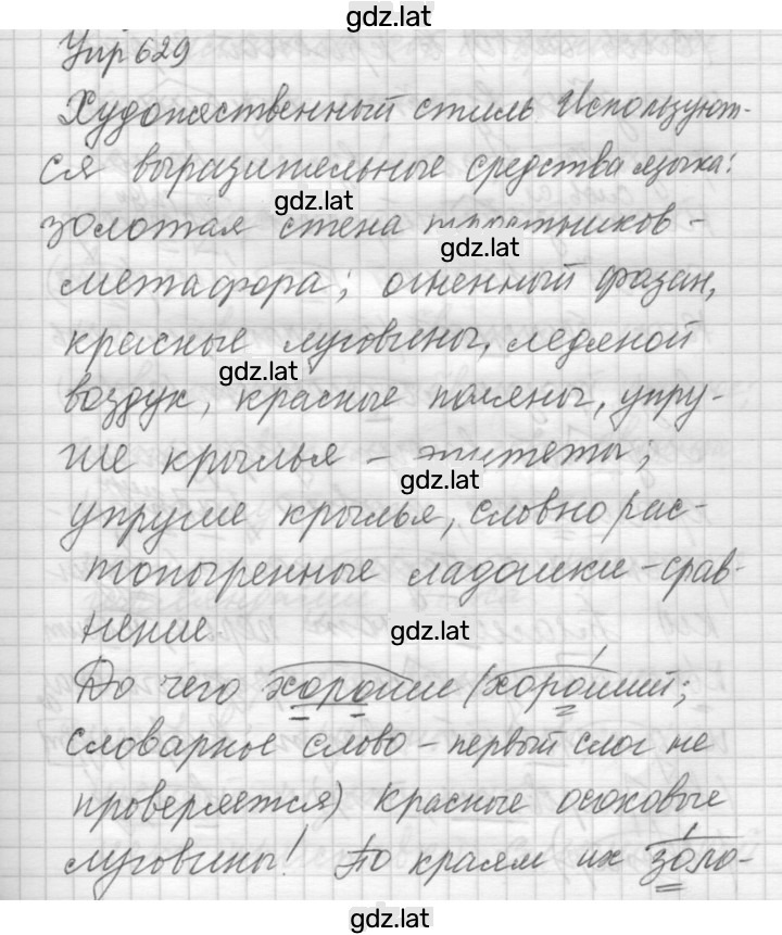 Решение задания № 629 — страница 1