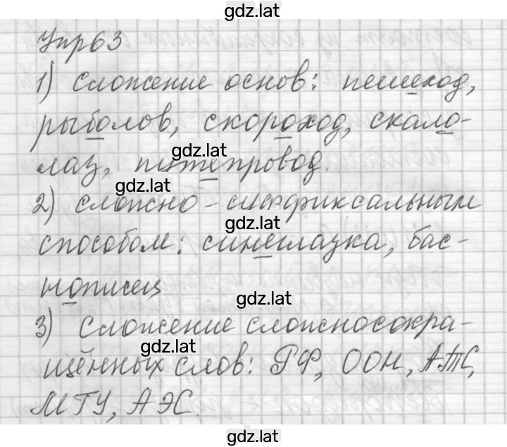 Решение задания № 63 — страница 1