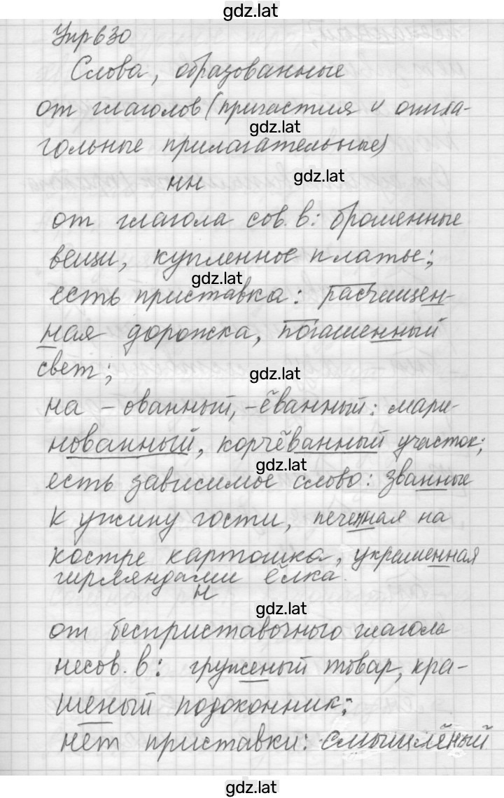 Решение задания № 630 — страница 1