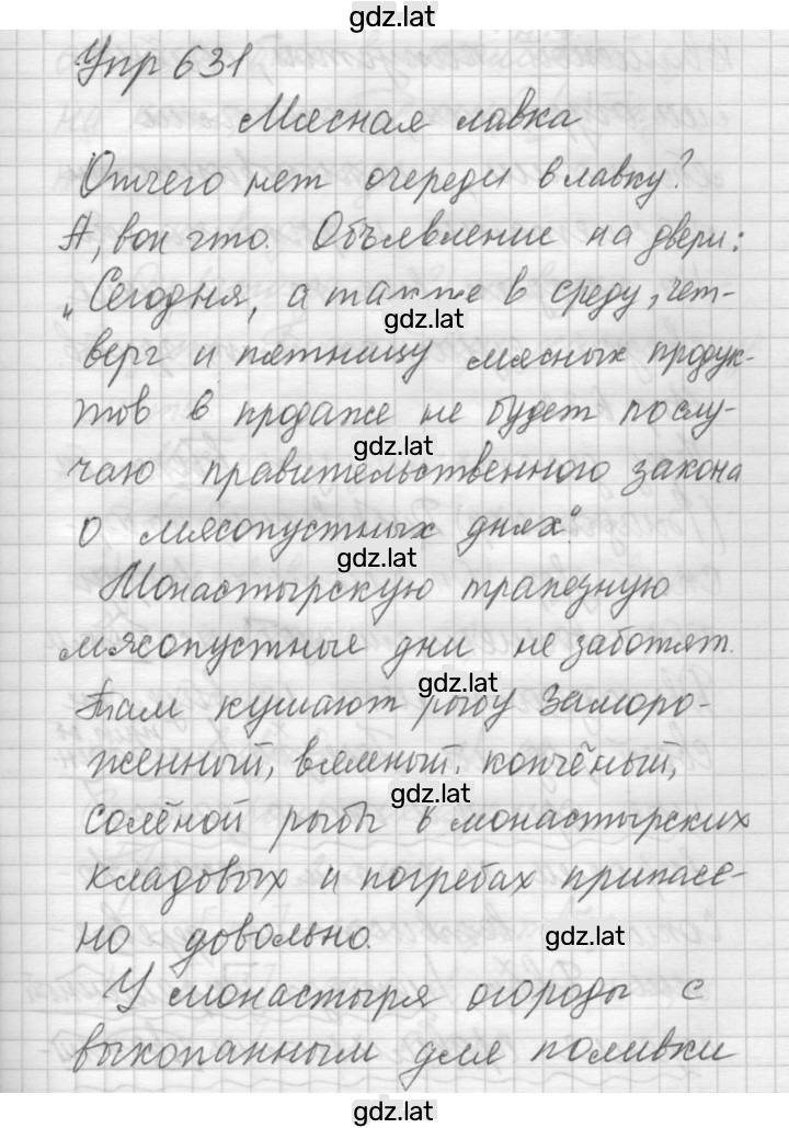 Решение задания № 631 — страница 1