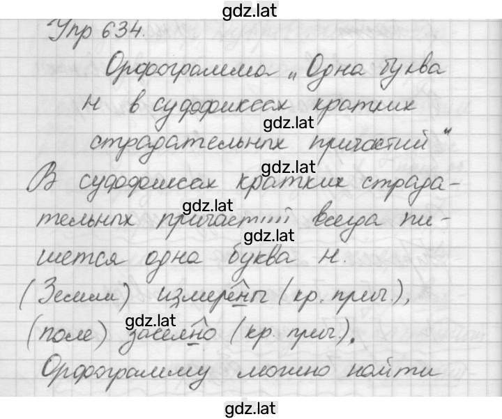 Решение задания № 634 — страница 1