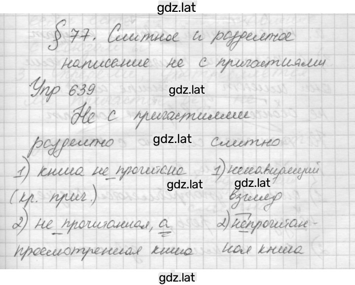 Решение задания № 639 — страница 1