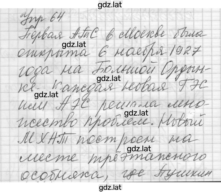 Решение задания № 64 — страница 1