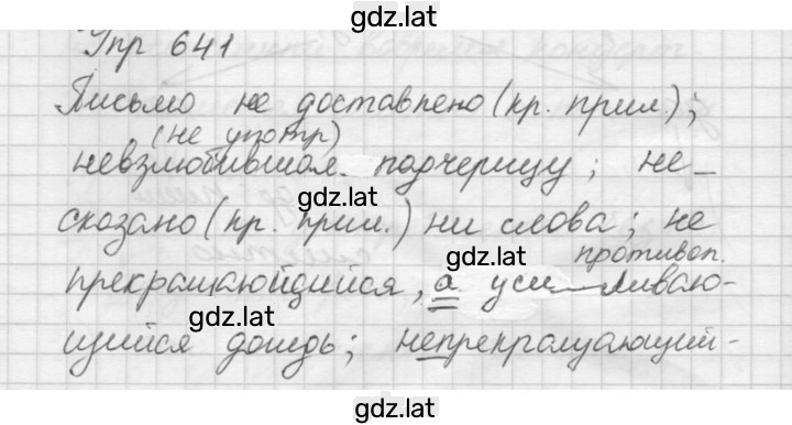 Решение задания № 641 — страница 1