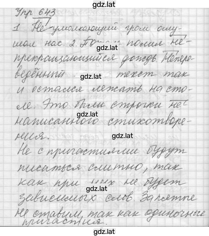 Решение задания № 643 — страница 1