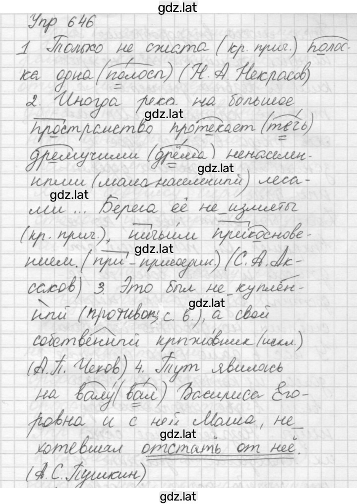 Решение задания № 646 — страница 1