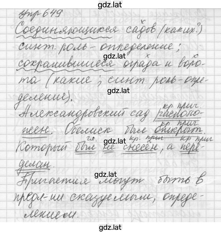 Решение задания № 649 — страница 1