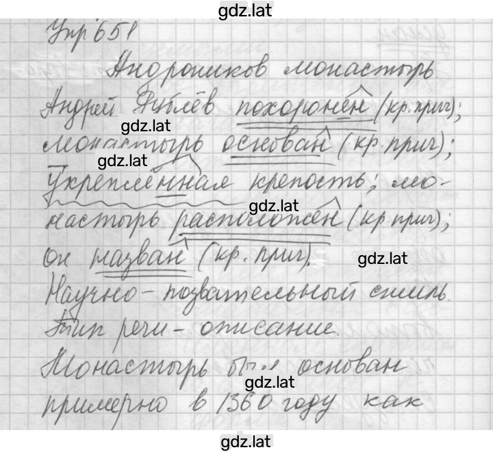 Решение задания № 651 — страница 1