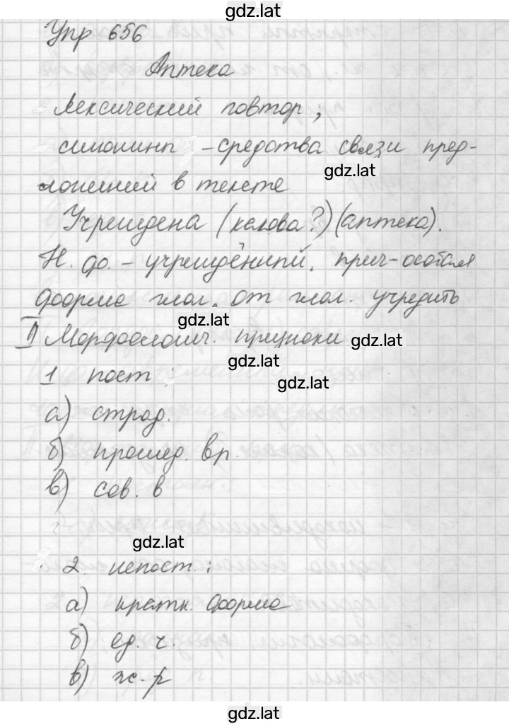 Решение задания № 656 — страница 1