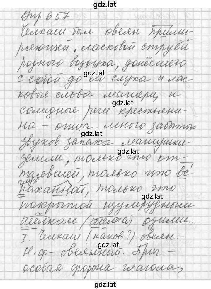 Решение задания № 657 — страница 1