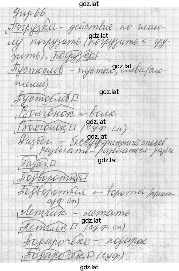 Решение задания № 66 — страница 1