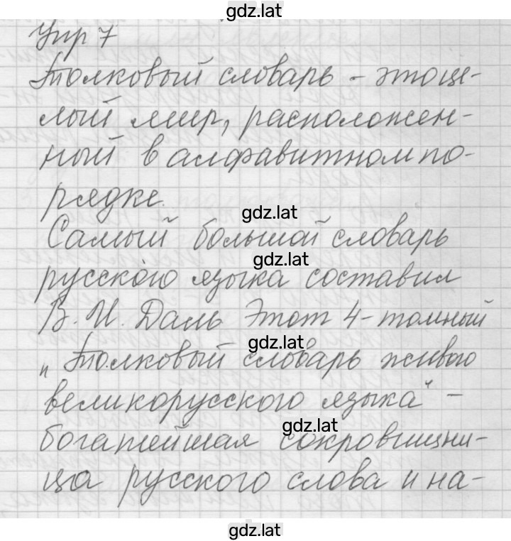 Решение задания № 7 — страница 1