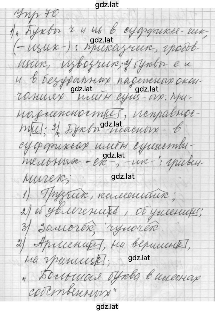 Решение задания № 70 — страница 1
